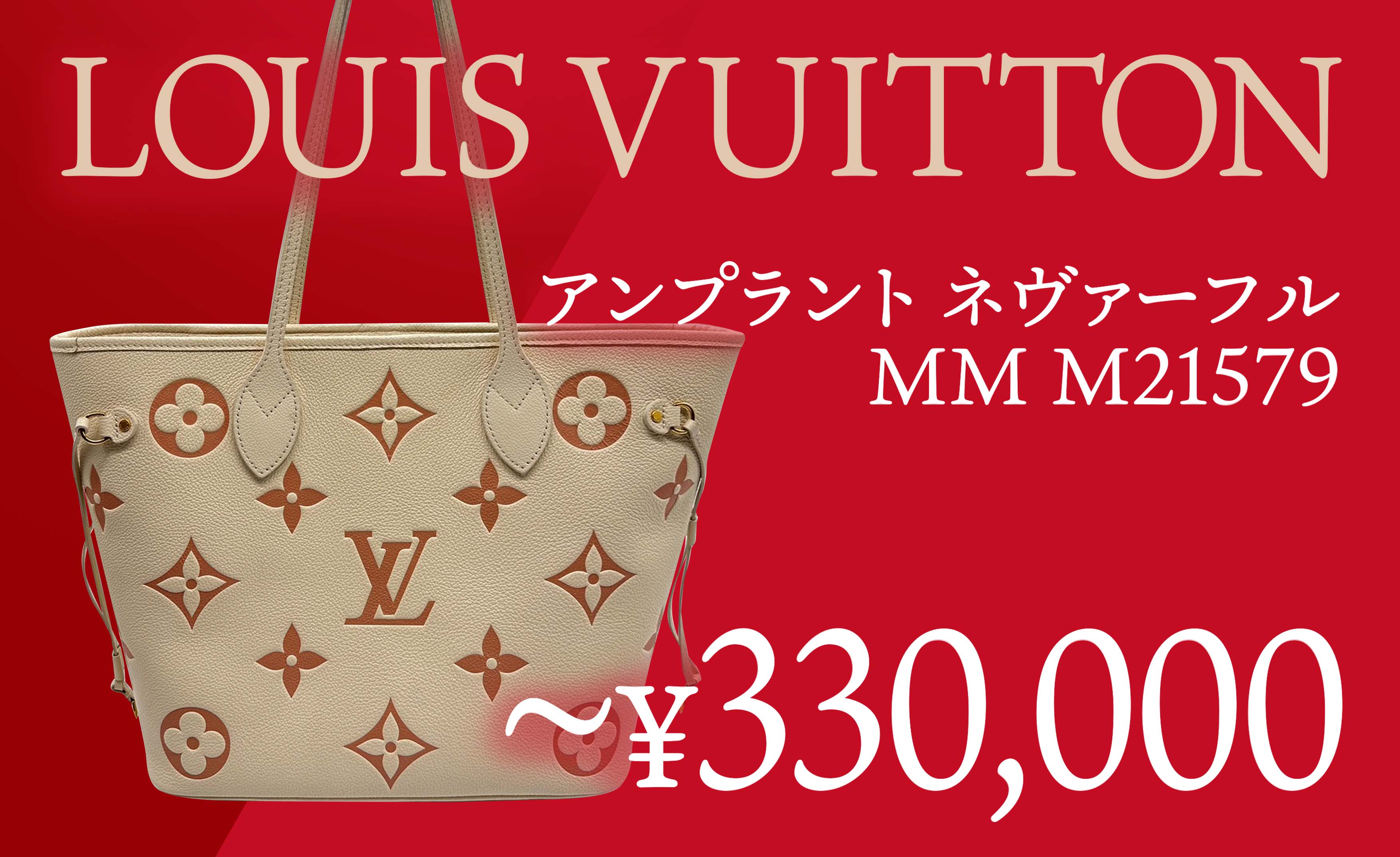 LOUISVUITTON