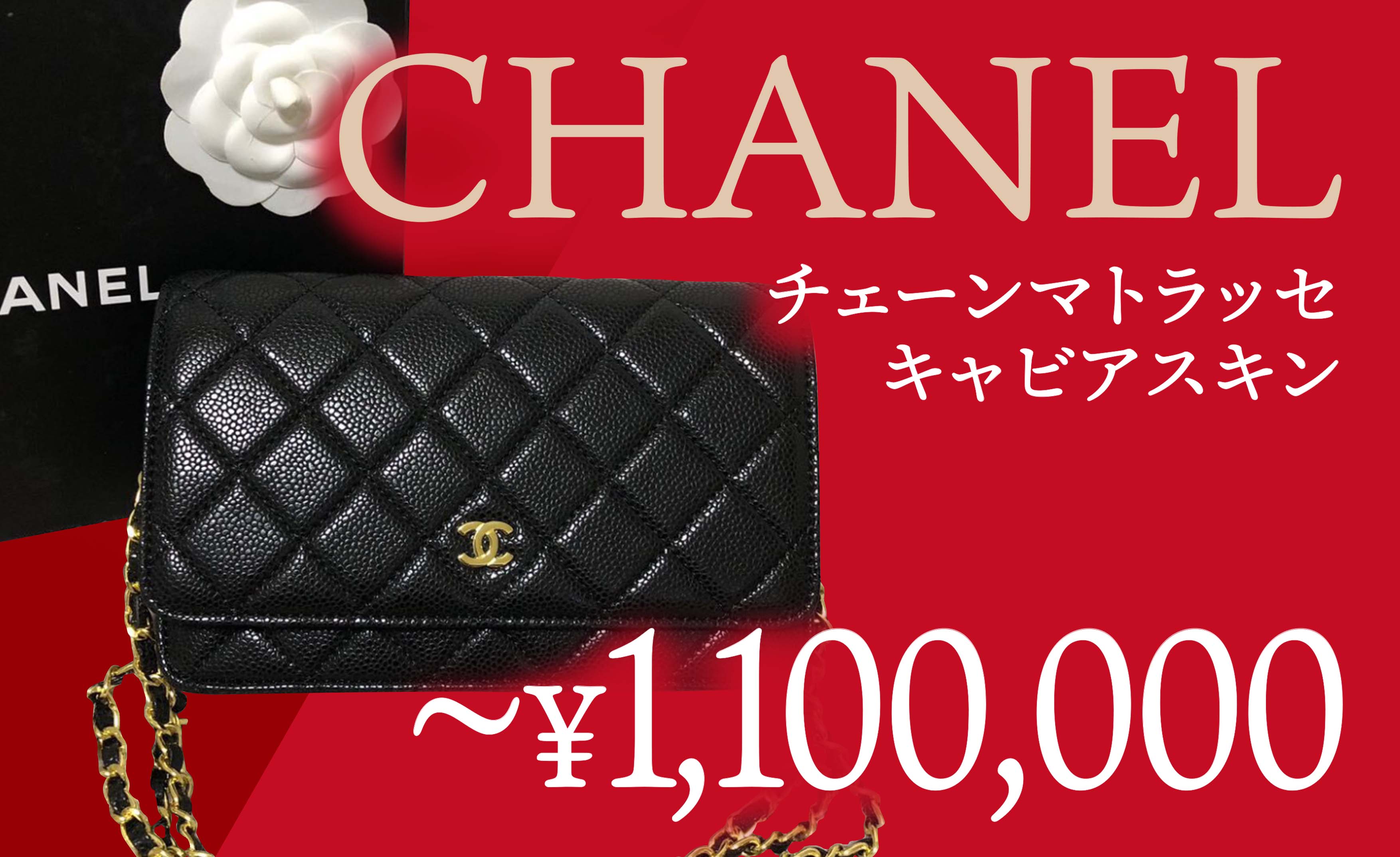 CHANEL